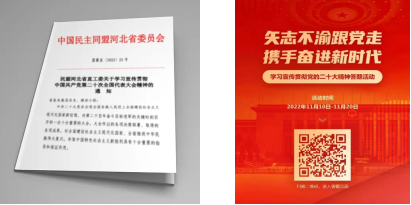 学深悟透、实干笃行——民盟河北省直工委深入学习宣传贯彻中共二十大精神(图4)