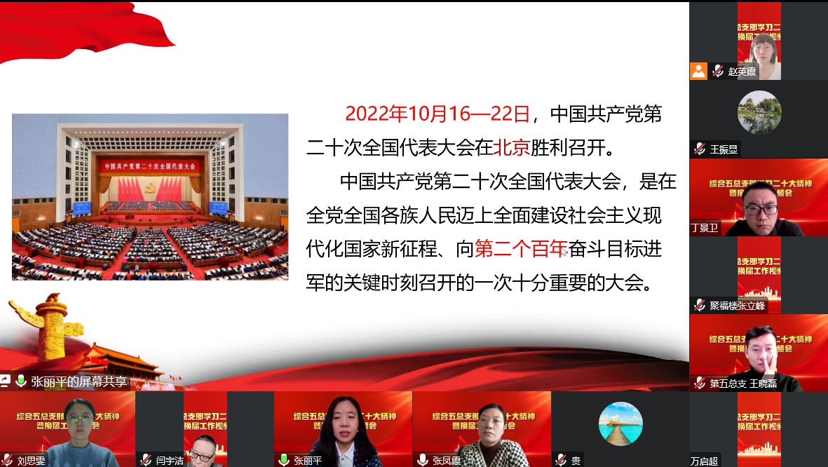 民盟河北省直综合五总支学习中共二十大精神暨换届工作视频会议顺利举行(图1)