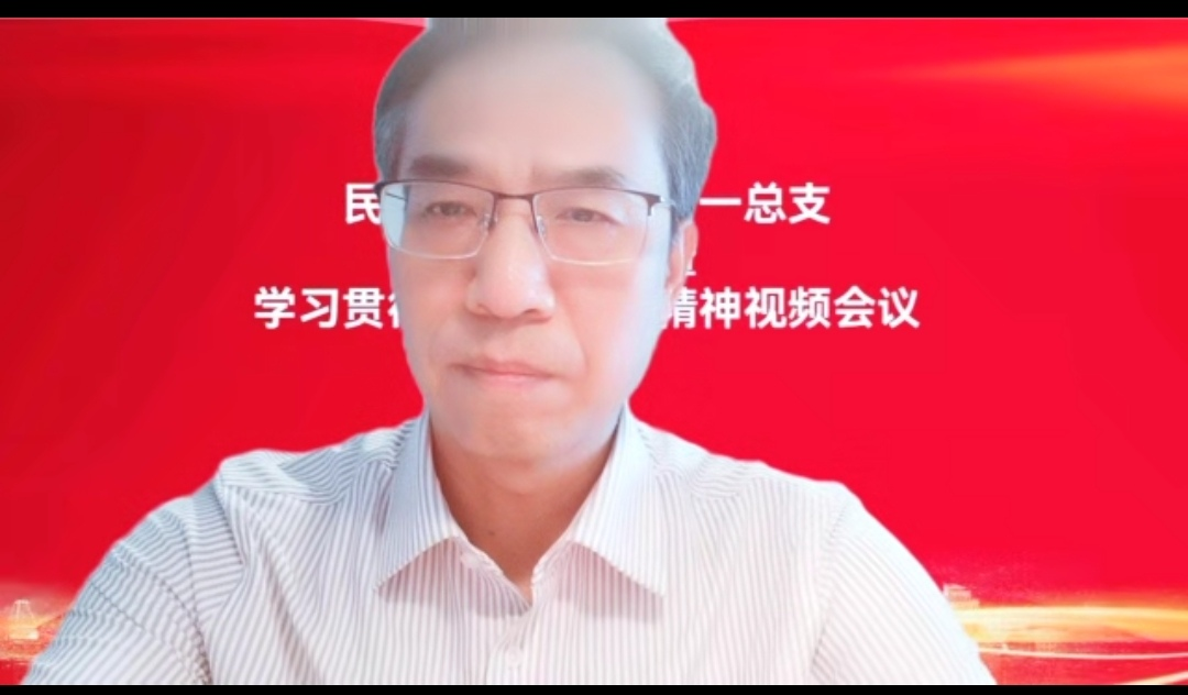 民盟河北省直综合一总支召开学习中共二十大精神座谈暨换届工作视频会议(图2)