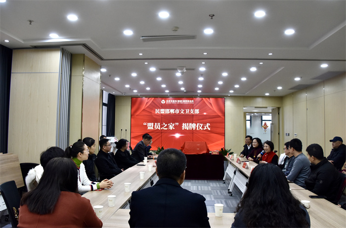 民盟邯郸市文卫支部在盈科律所举行“盟员之家”揭牌仪式(图1)