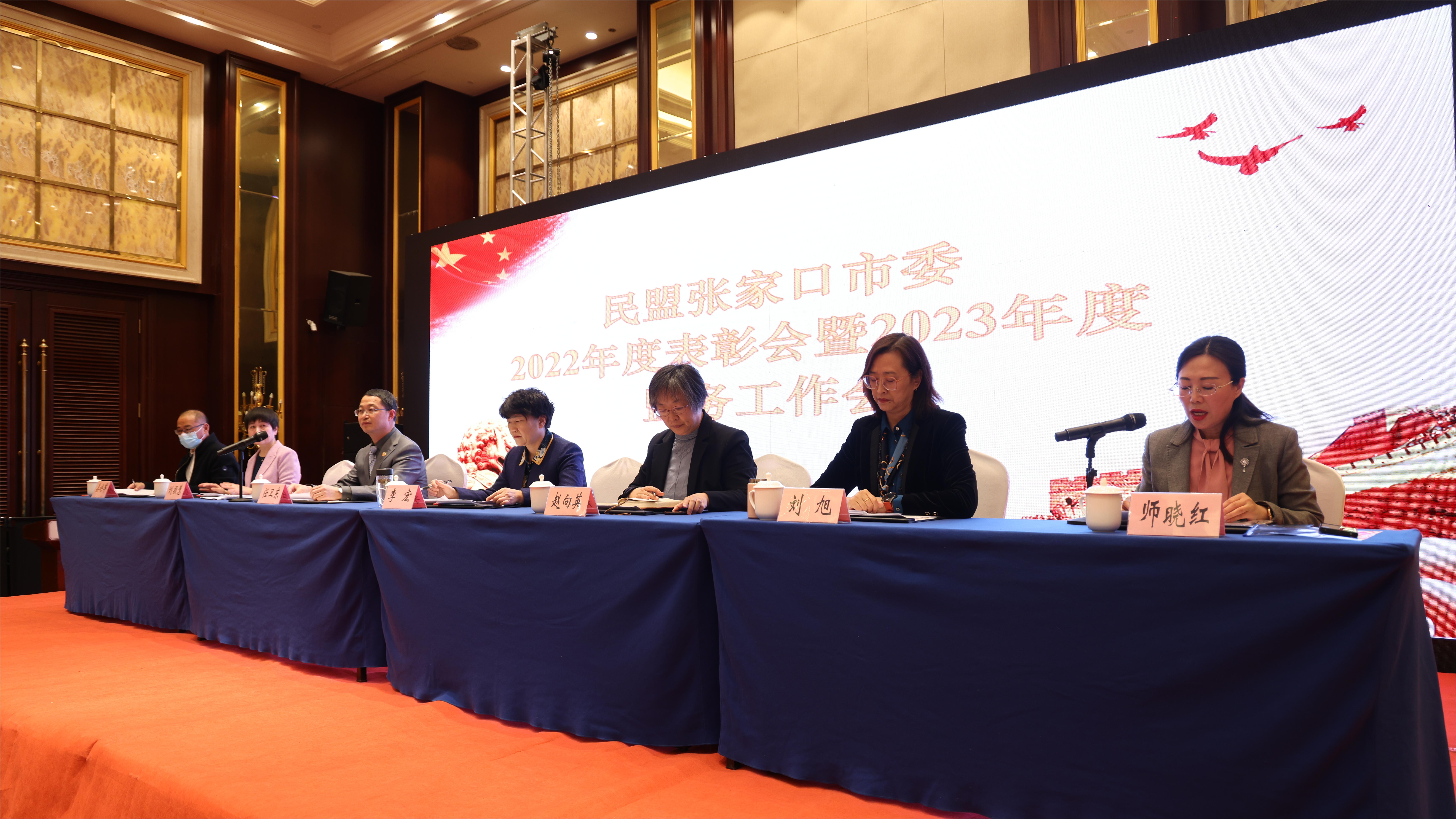 民盟张家口市委召开2022年度表彰会暨2023年度盟务工作会议(图1)