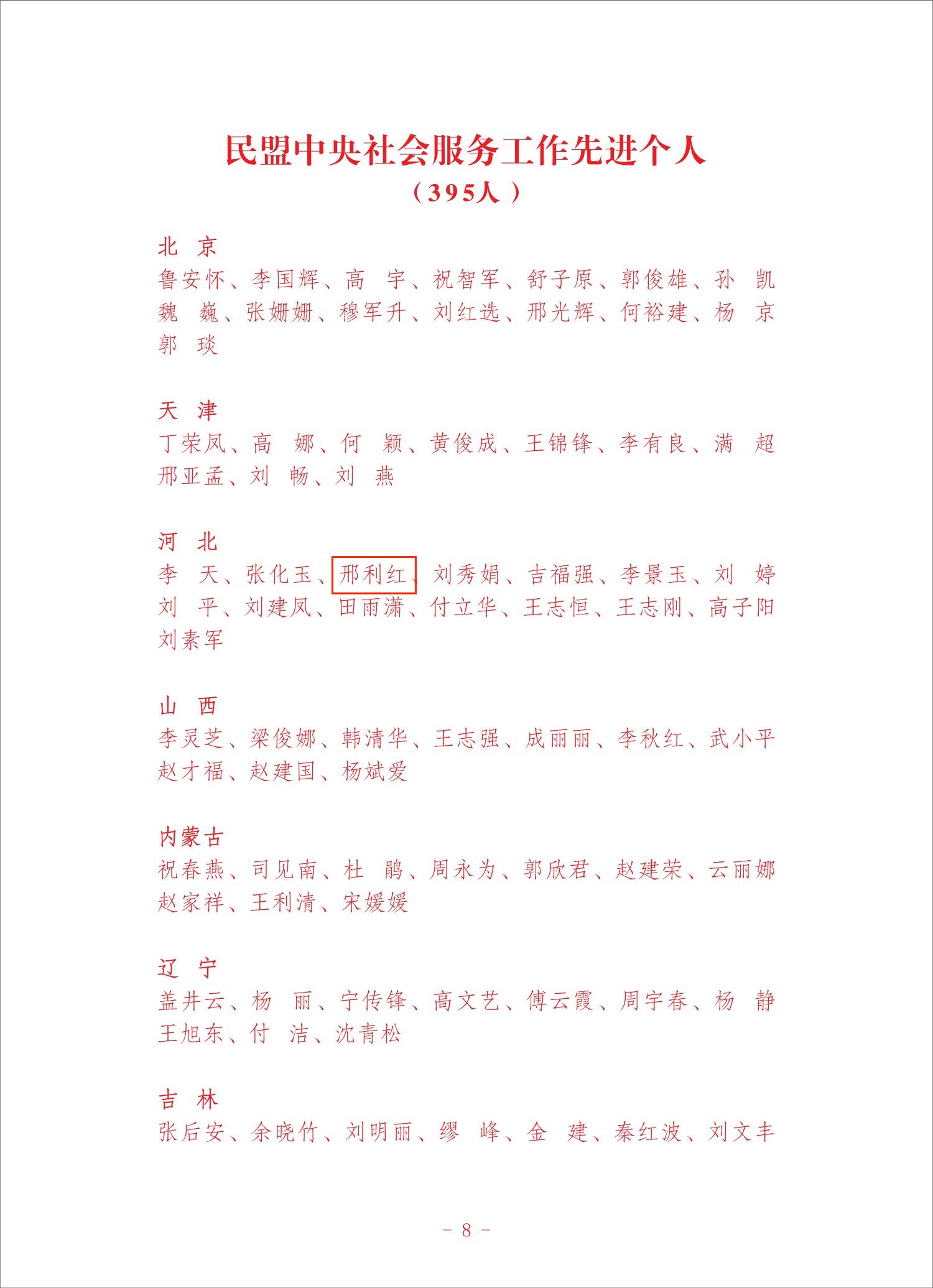 喜报 | 民盟张家口市委荣获“民盟中央社会服务工作先进集体”荣誉称号(图3)