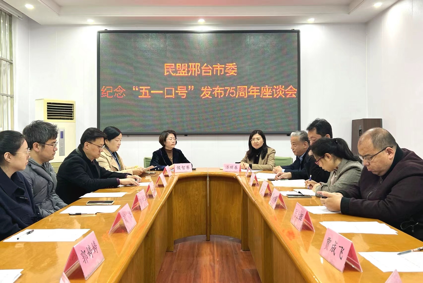 民盟邢台市委召开纪念中共中央发布“五一口号”75周年座谈会(图1)