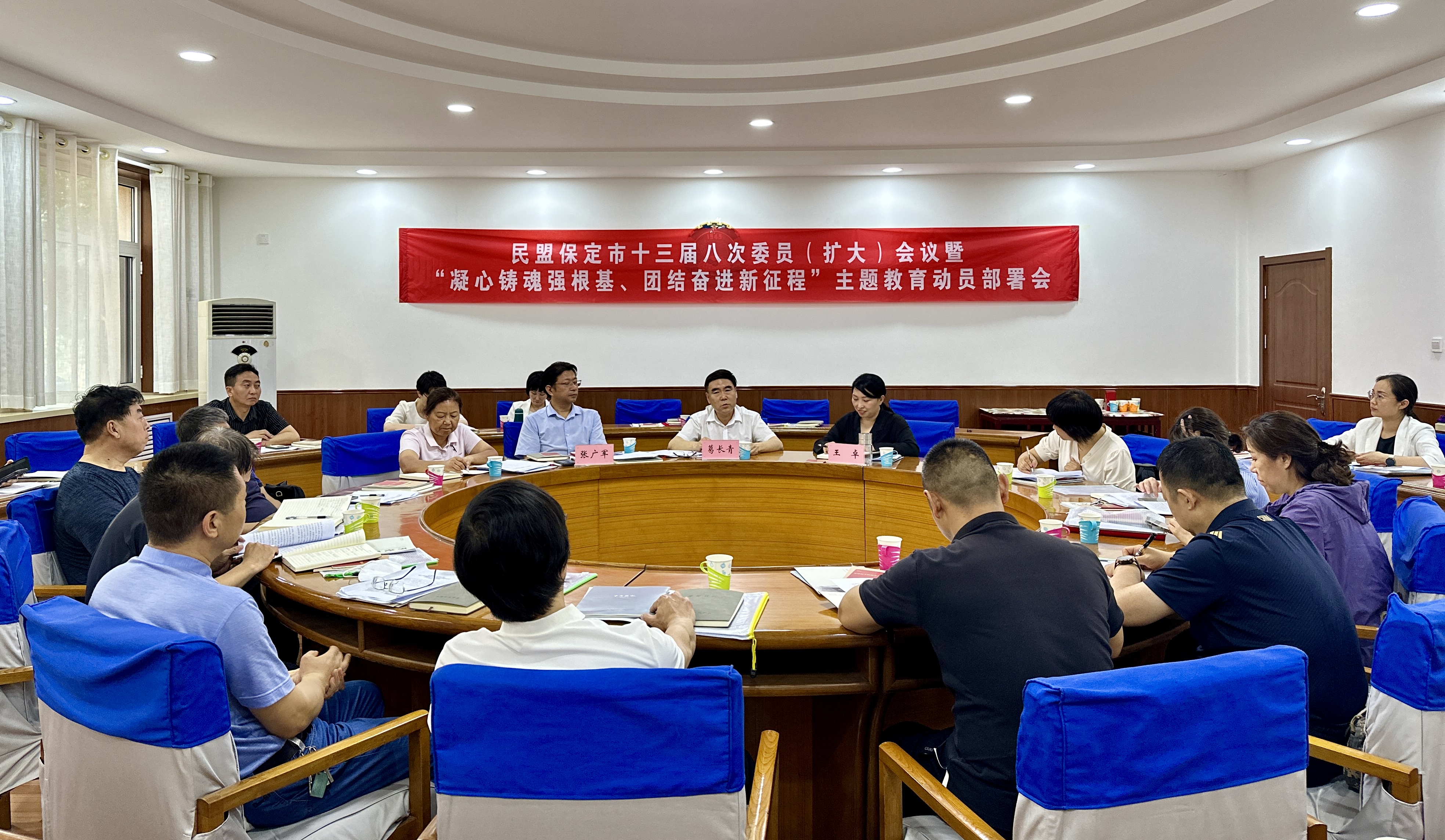 民盟保定市委召开十三届八次委员(扩大)会暨“凝心铸魂强根基、团结奋进新征程”主题教育动员部署会(图1)