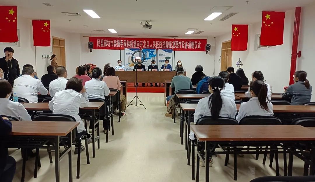 关注民生、慰问白衣天使——民盟廊坊市委携手周林频谱向开发区人民医院捐赠康复理疗设备(图1)