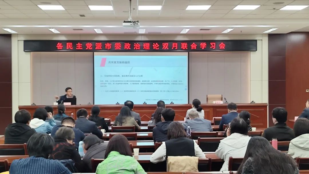 民盟廊坊市委承办各民主党派市委第八次政治理论双月联合学习会(图1)