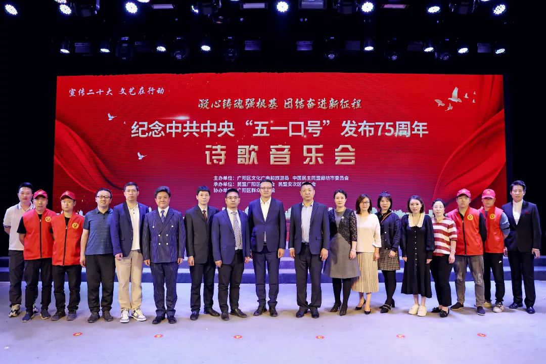 民盟廊坊市委举办“凝心铸魂强根基、团结奋进新征程”主题教育诗歌音乐会(图1)