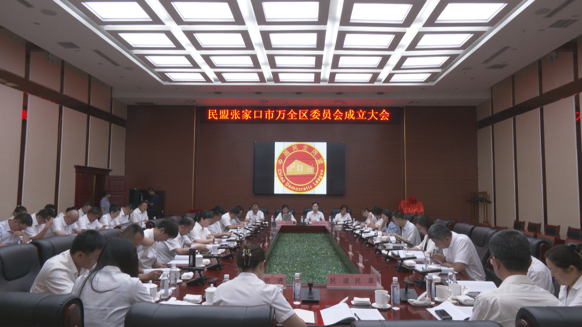 民盟张家口市万全区委员会成立大会胜利召开(图1)