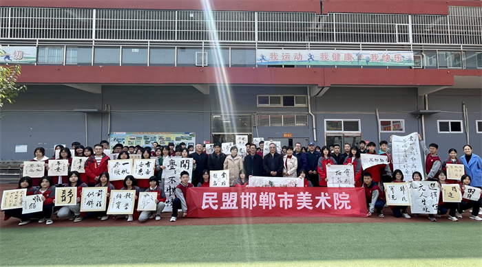 民盟邯郸市美术院开展“美术进校园 翰墨润成长”活动(图1)