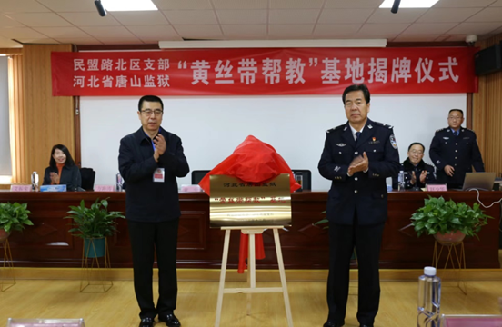 民盟助力启新篇 帮教工作展新颜(图2)