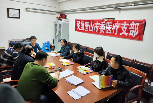 民盟唐山市委医疗支部召开2023年度盟务工作总结会(图1)