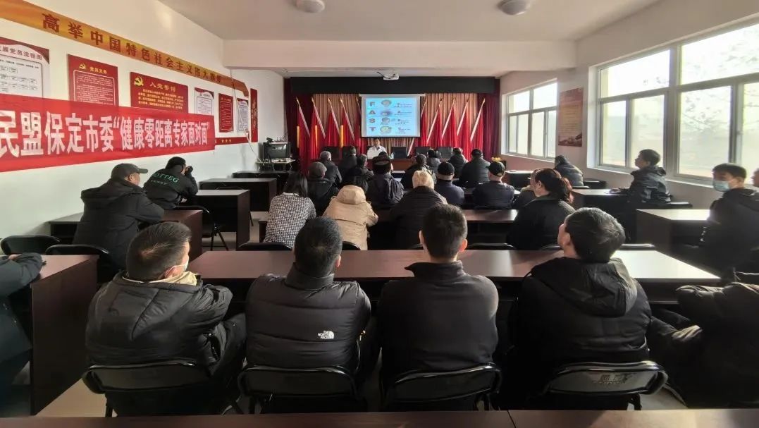 民盟保定市委举办“健康零距离 专家面对面”健康讲座(图1)