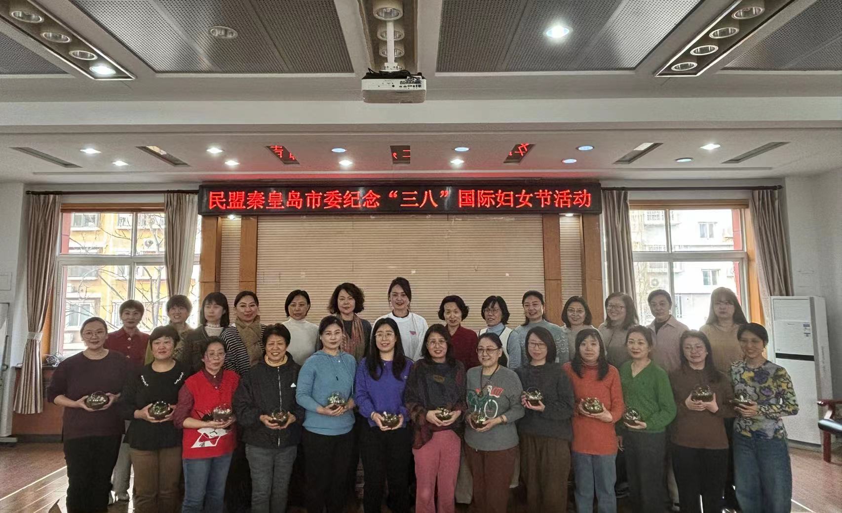 民盟秦皇岛市委举办纪念“三八”国际妇女节活动(图1)