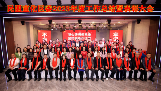民盟宣化区委召开2023年度工作总结暨表彰大会(图1)