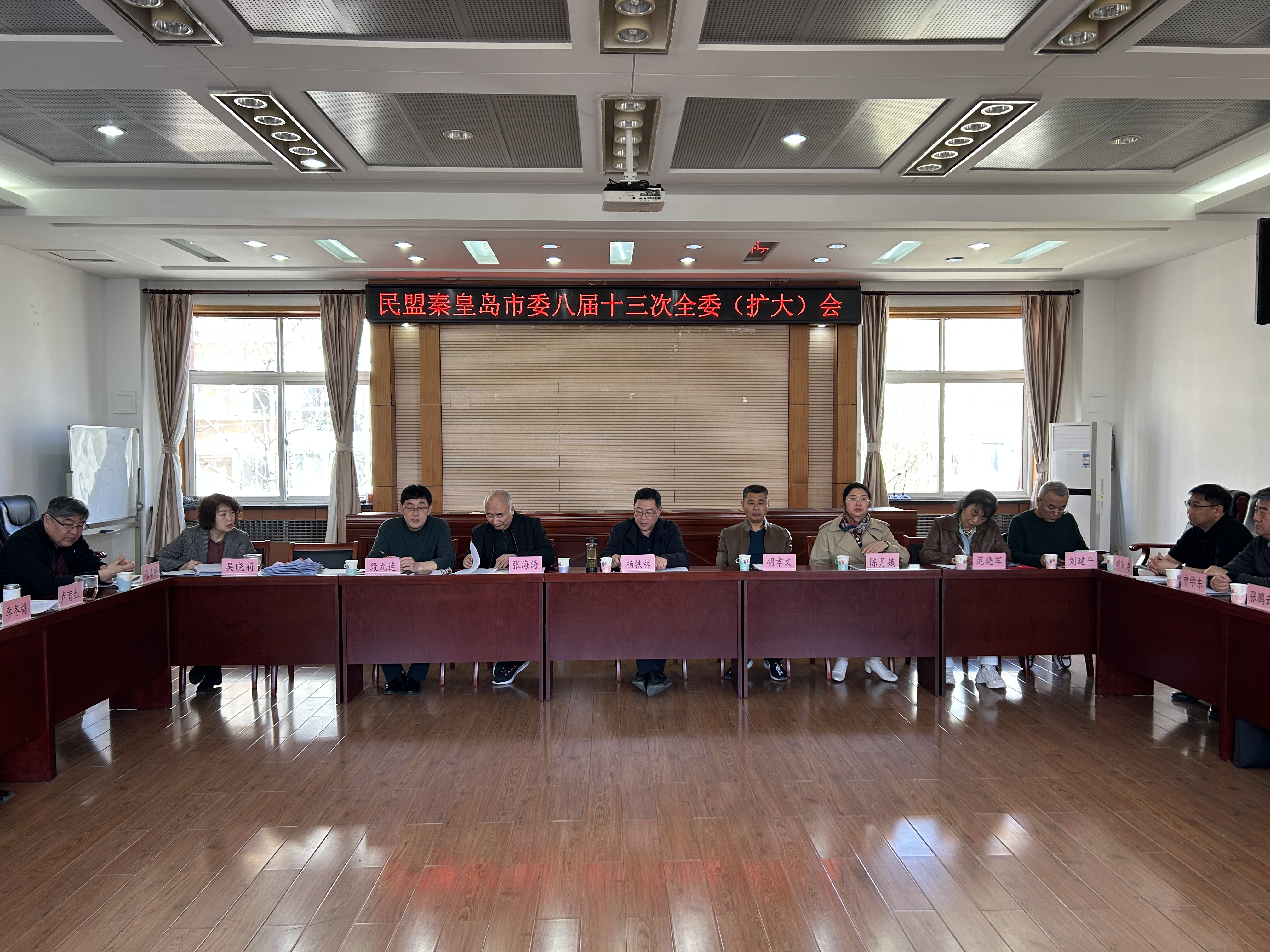 民盟秦皇岛市委召开八届十三次全委（扩大）会(图1)