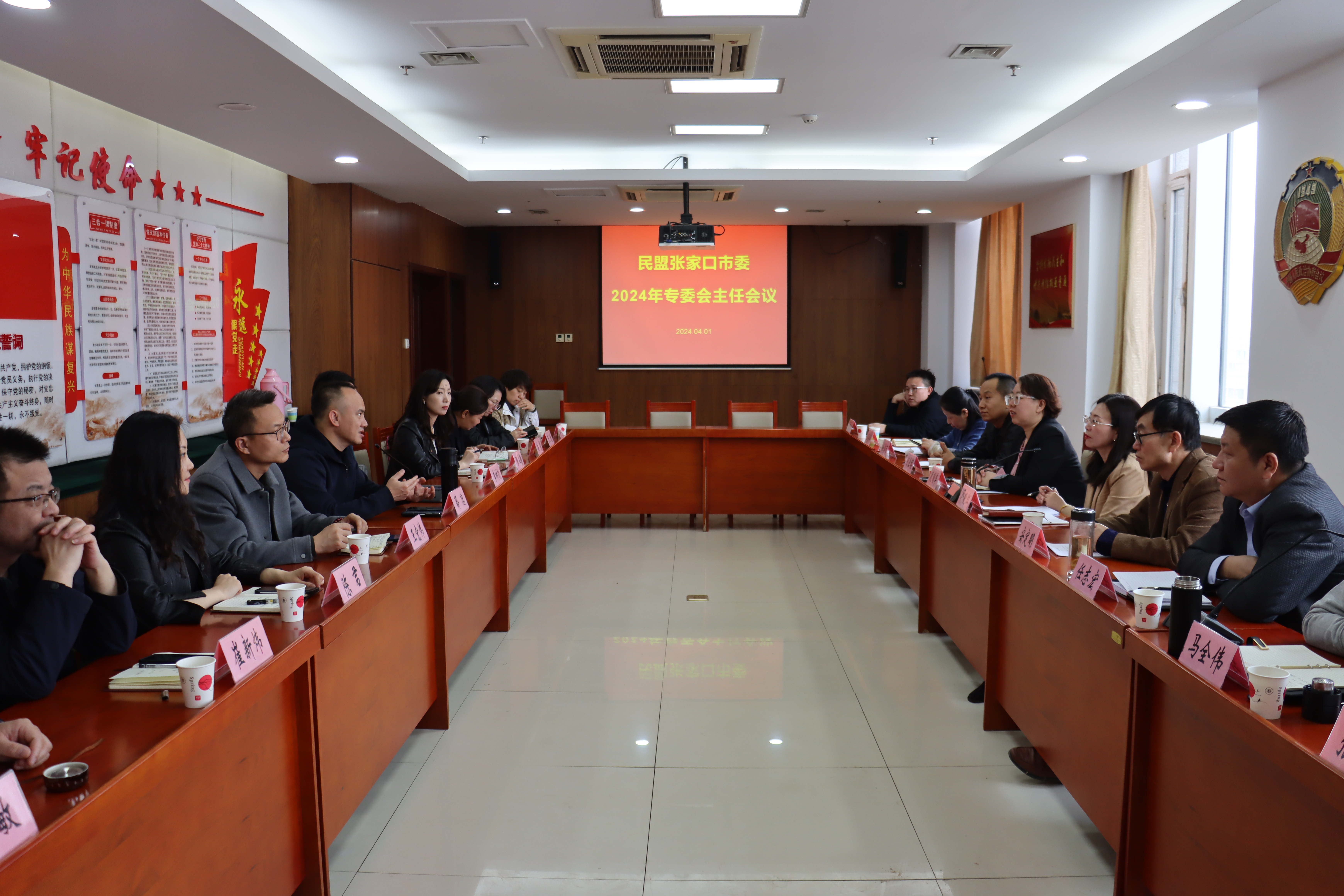 民盟张家口市委召开2024年专委会主任会议(图1)