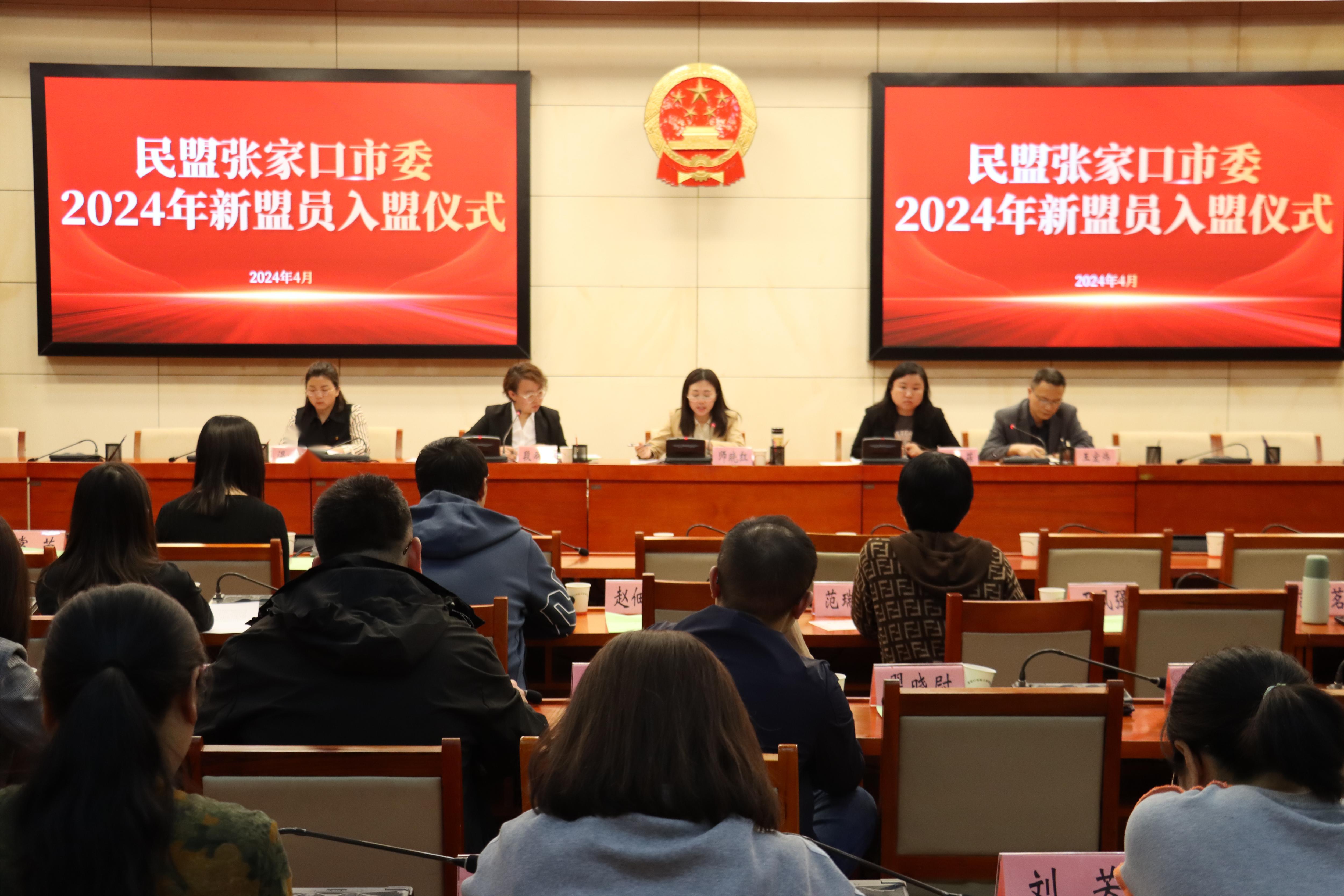 凝“新”聚力 笃志前行 | 民盟张家口市委举行2024年新盟员入盟仪式(图1)