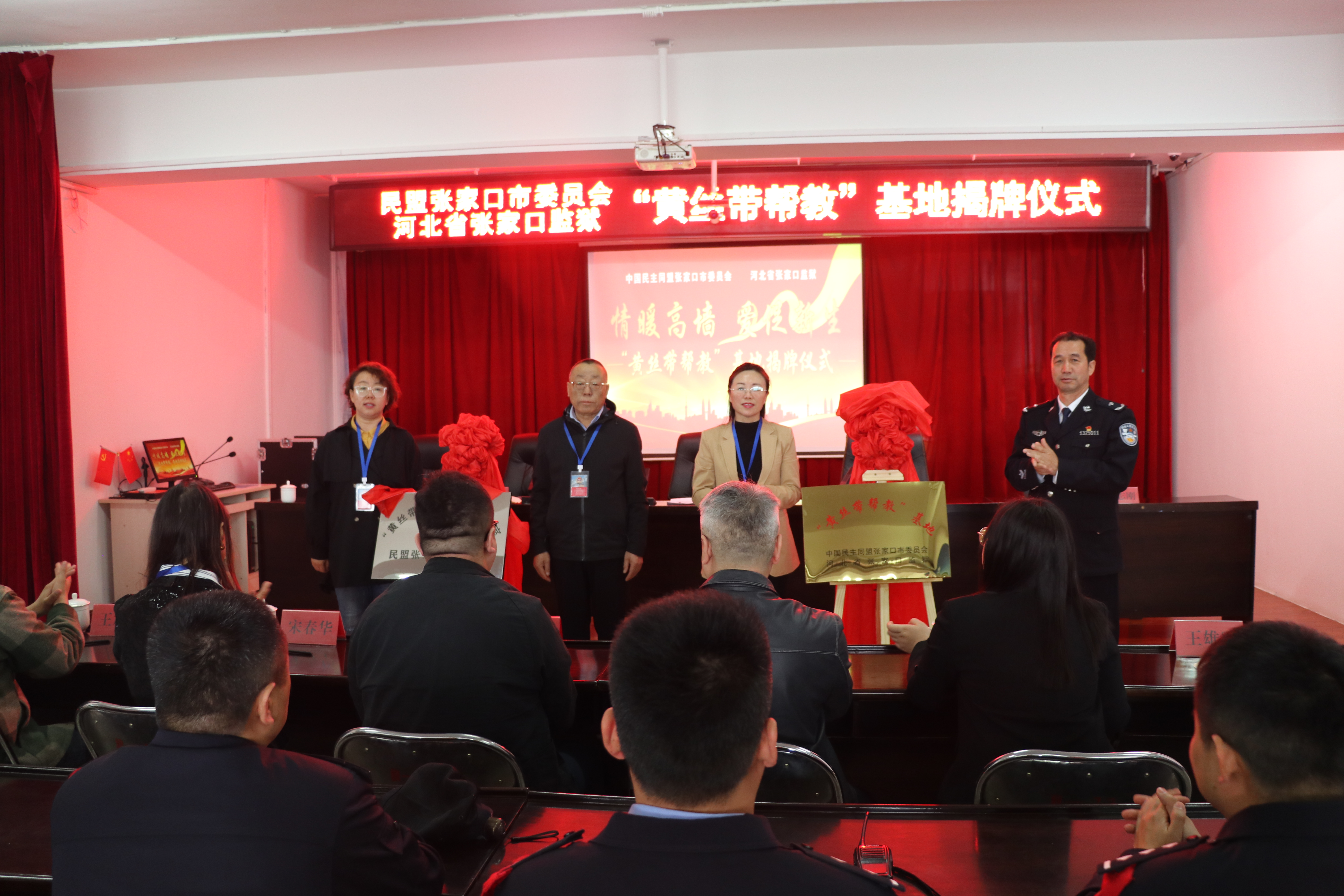 情暖高墙 爱促新生 | 民盟张家口市委“黄丝带帮教”基地揭牌仪式在张家口监狱举行(图1)