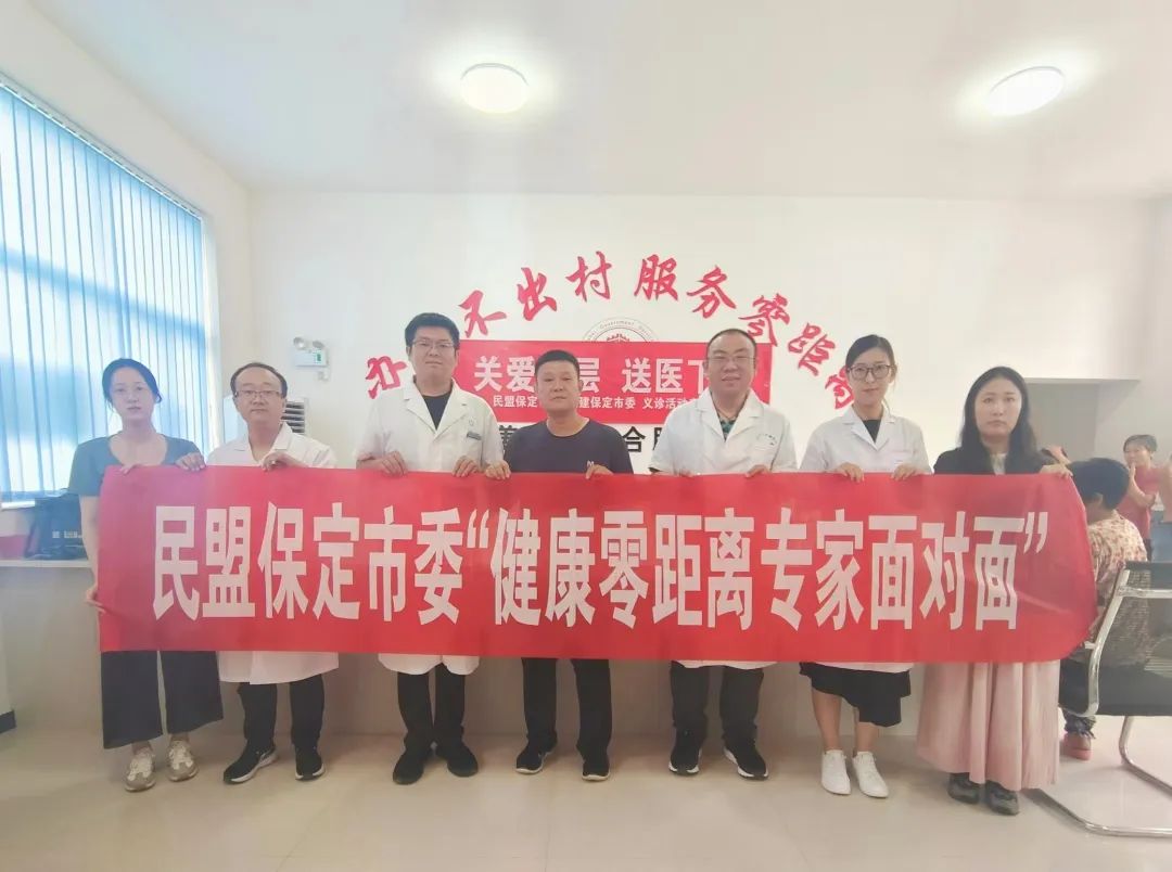 民盟保定市委、民建保定市委联合开展“健康零距离 专家面对面”义诊活动(图1)