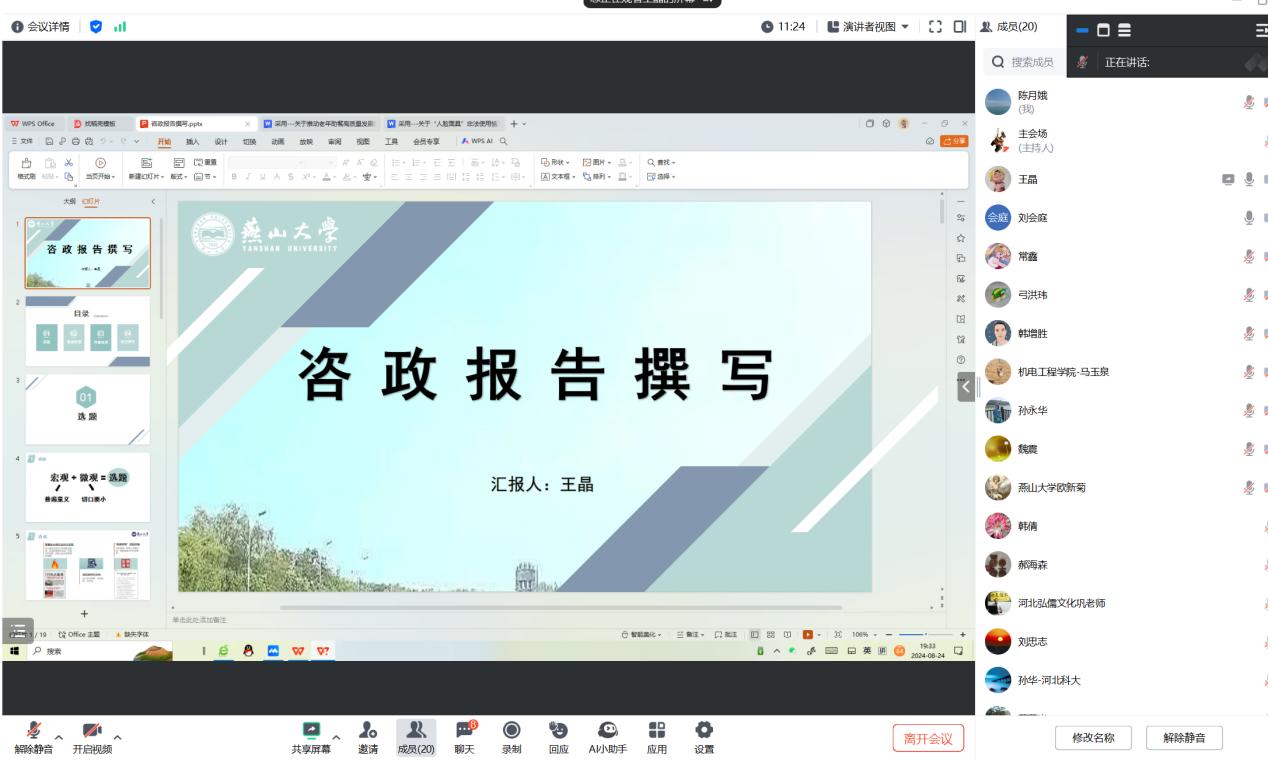 民盟燕山大学总支部 举办反映社情民意信息工作专题培训会(图1)
