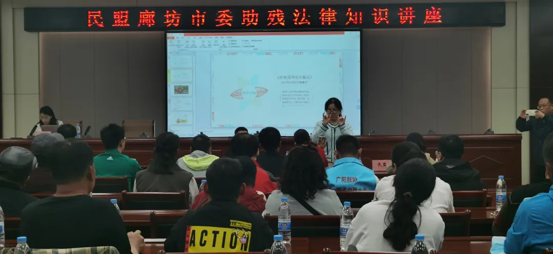 民盟廊坊市委举办助残法律讲座(图1)