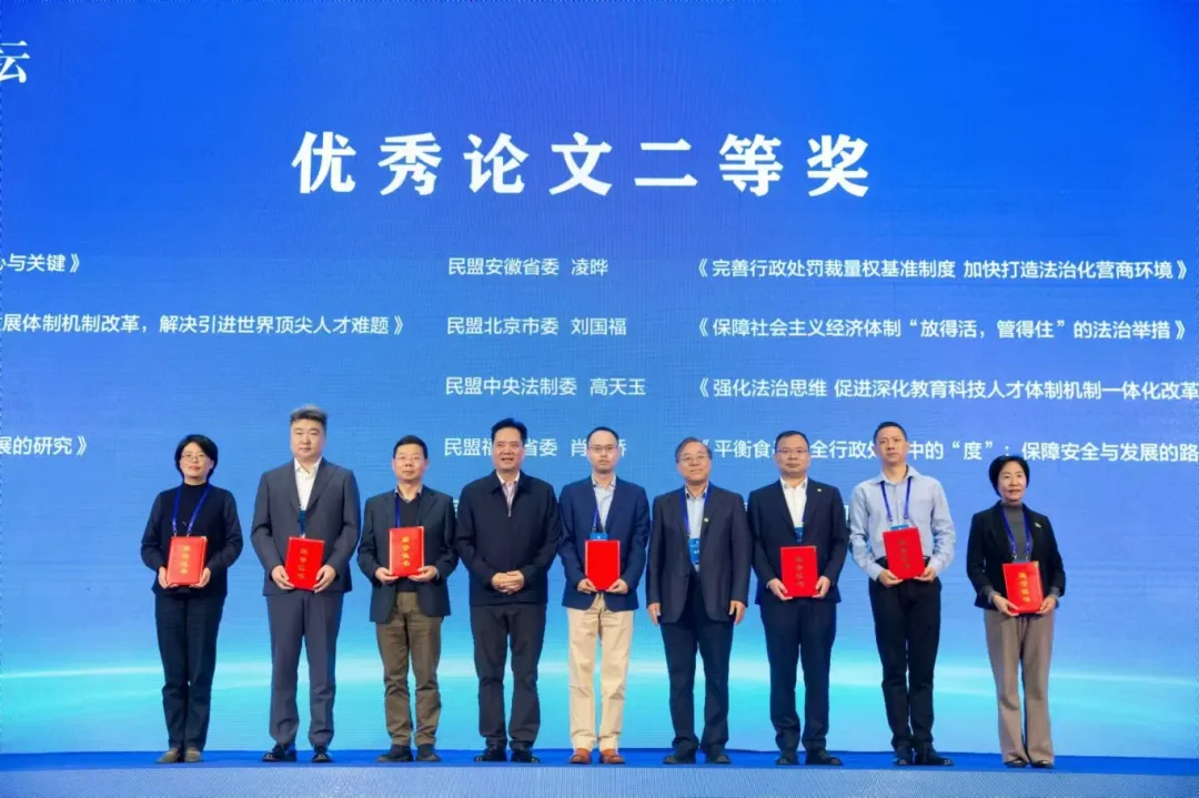 2024民盟法治论坛在四川南充举行 民盟廊坊市委论文荣获二等奖(图2)
