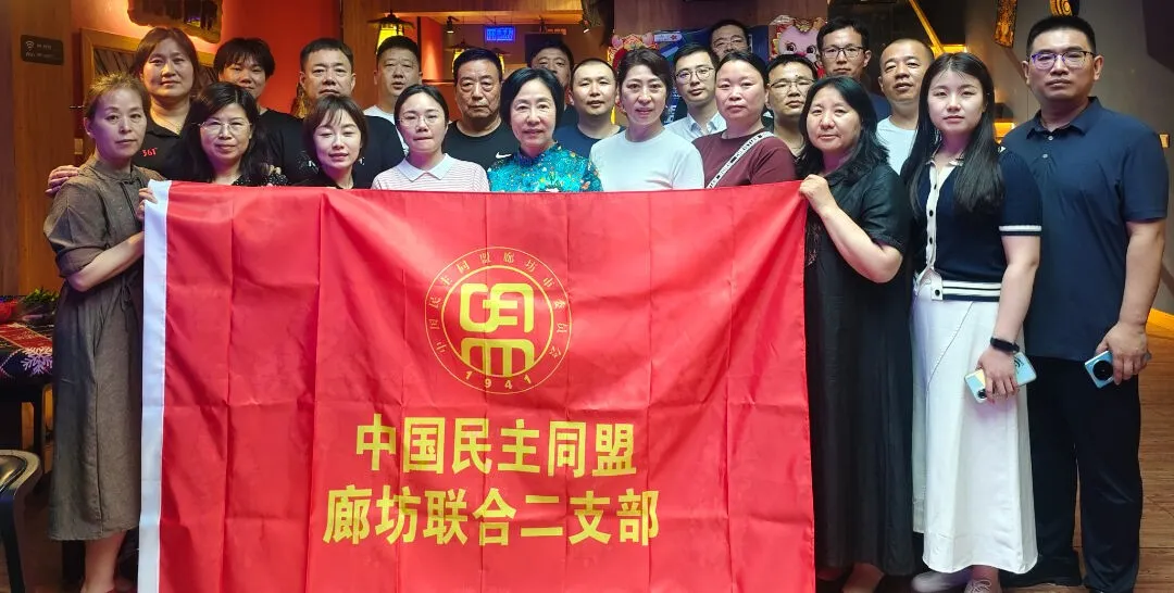 【纪律学习教育】民盟廊坊市联合二支部开展纪律学习教育活动(图1)
