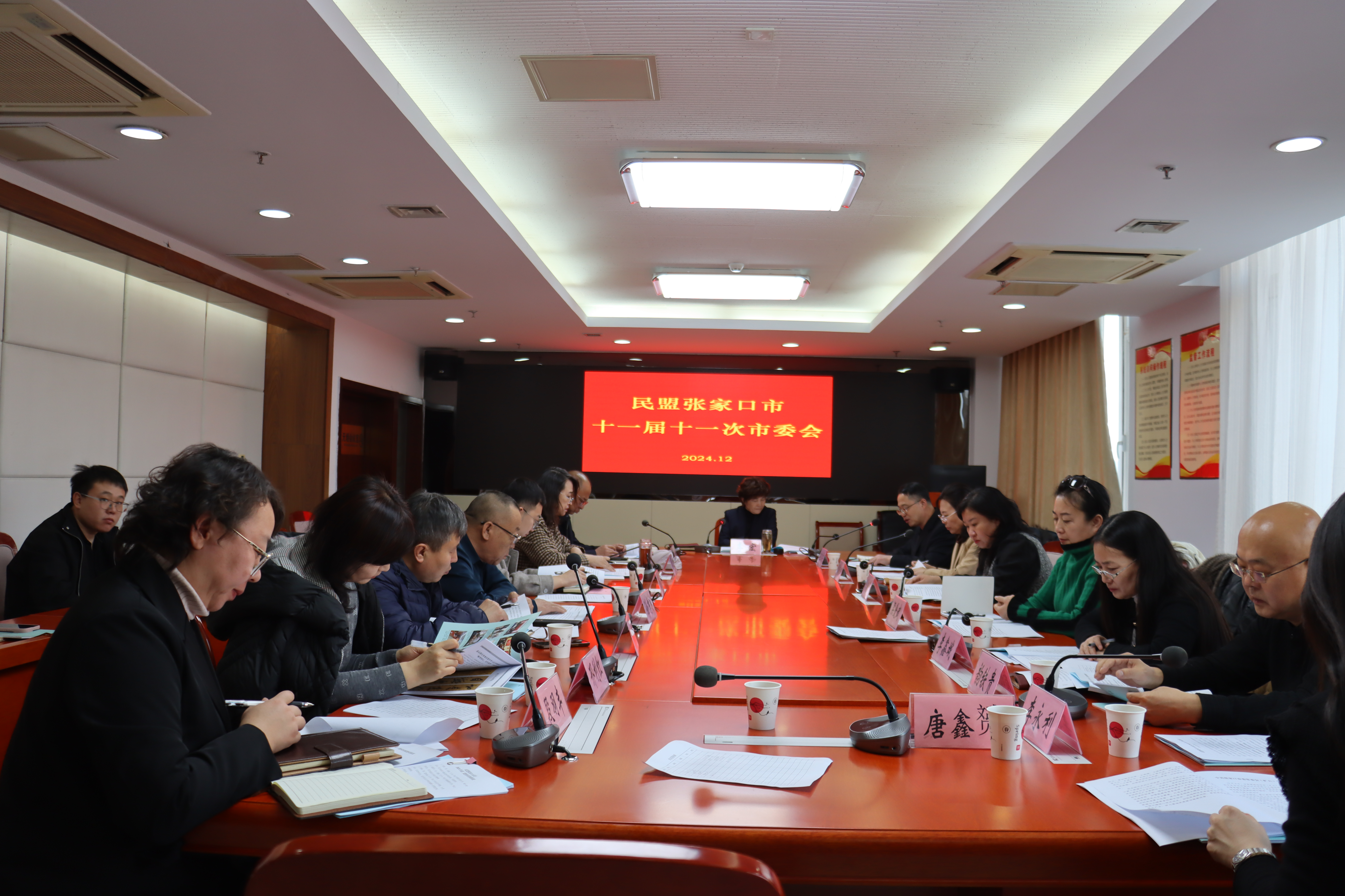 民盟张家口市委召开十一届十一次市委会(图1)