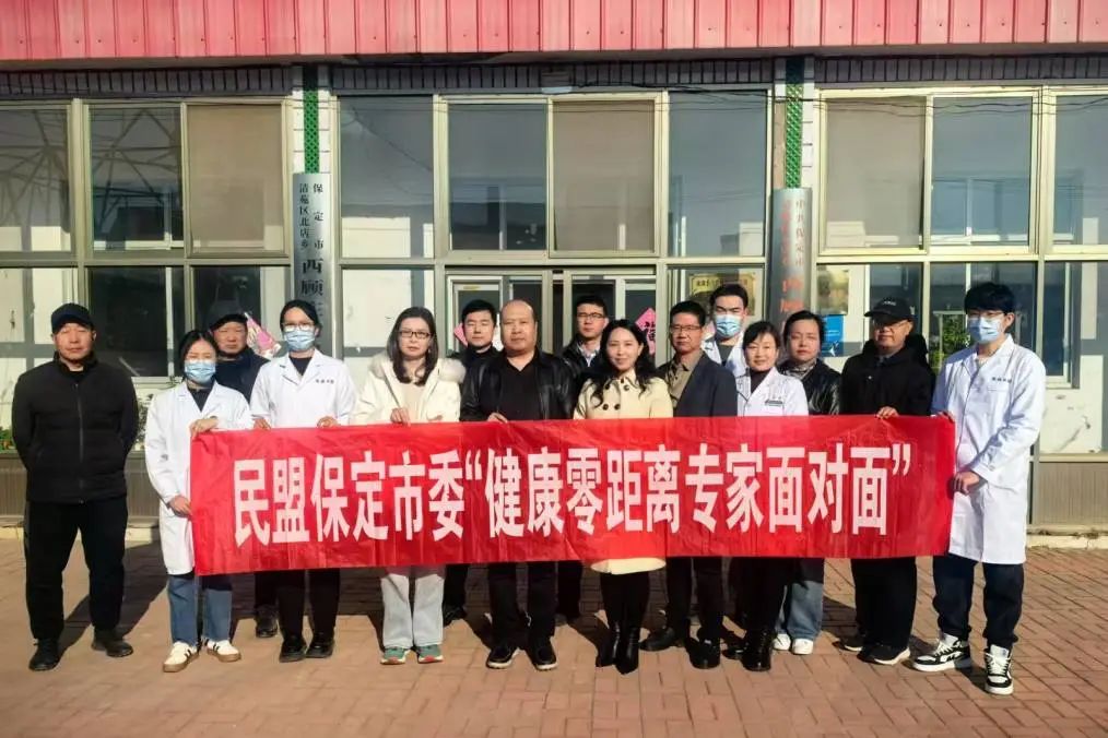 健康零距离 专家面对面 | 民盟保定市清苑支部开展健康宣教及义诊活动(图5)