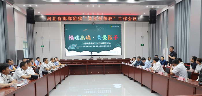 北京博爱妇女发展慈善基金会到河北省邯郸监狱开展民盟“黄丝带帮教—情暖高墙•关爱孩子”社会帮教工作调研(图2)