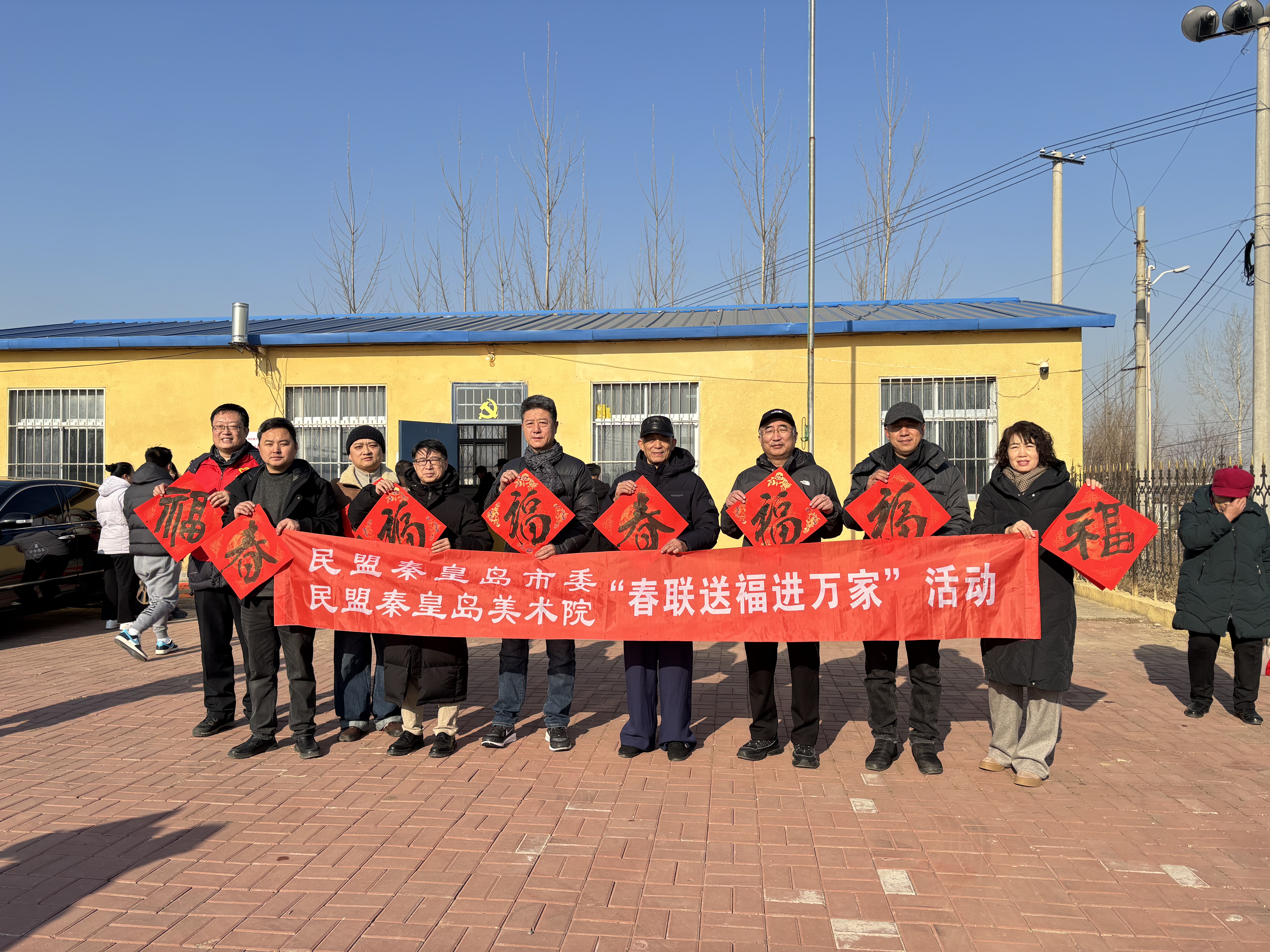民盟秦皇岛市委开展“春联送福进万家”活动(图1)