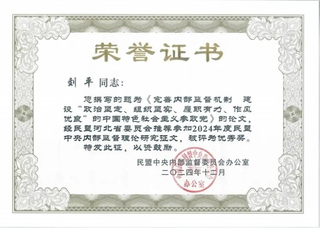 祝贺！保定盟员论文荣获民盟中央表彰(图1)