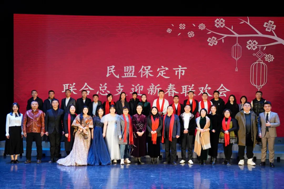 民盟保定市联合总支举办迎新春联欢会(图2)
