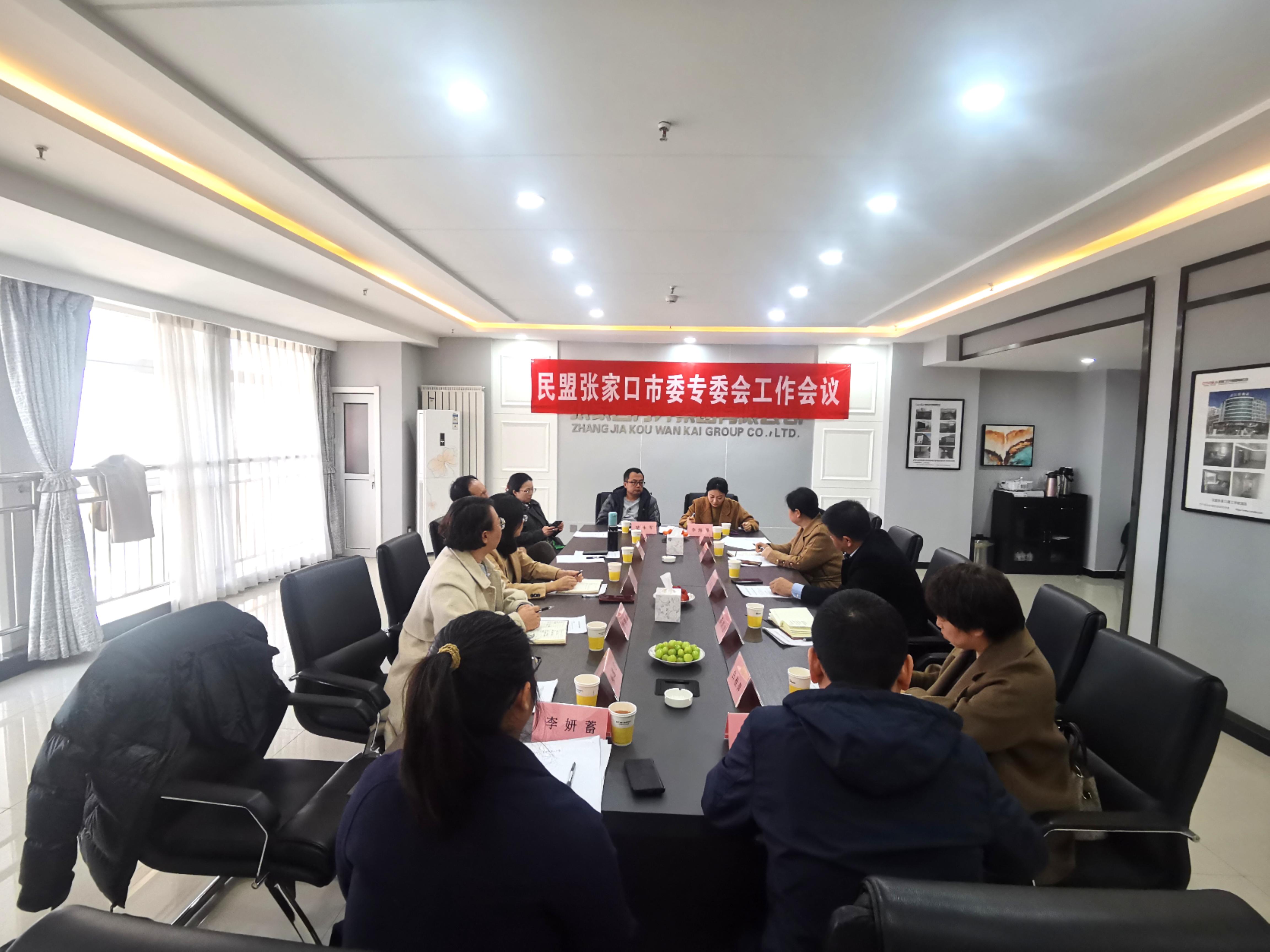 民盟张家口市委召开2025年参政议政专委会主任会议(图1) 民盟张家口市委召开2025年参政议政专委会主任会议(图1)