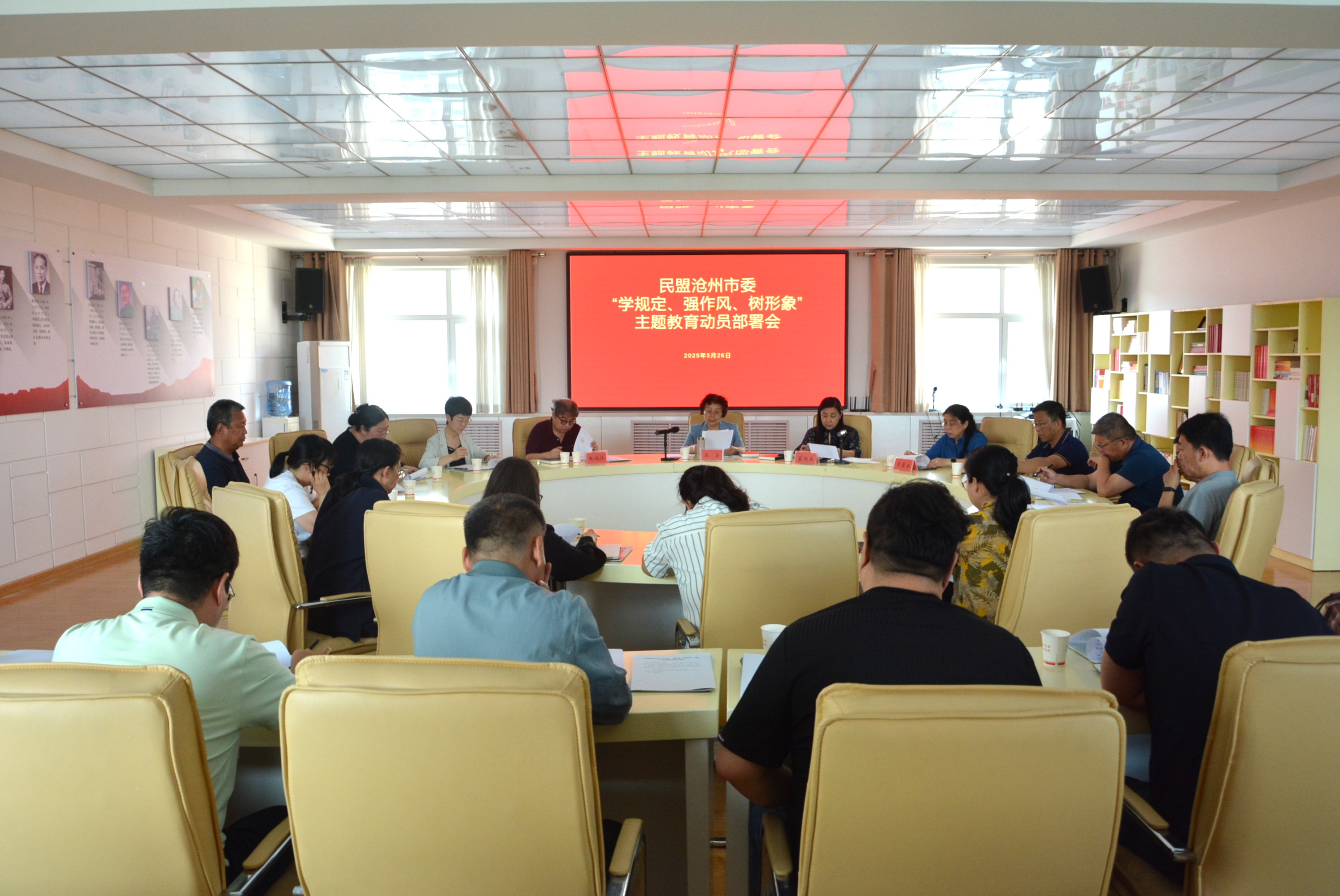 民盟沧州市委召开“学规定、强作风、树形象”主题教育动员部署会(图1)