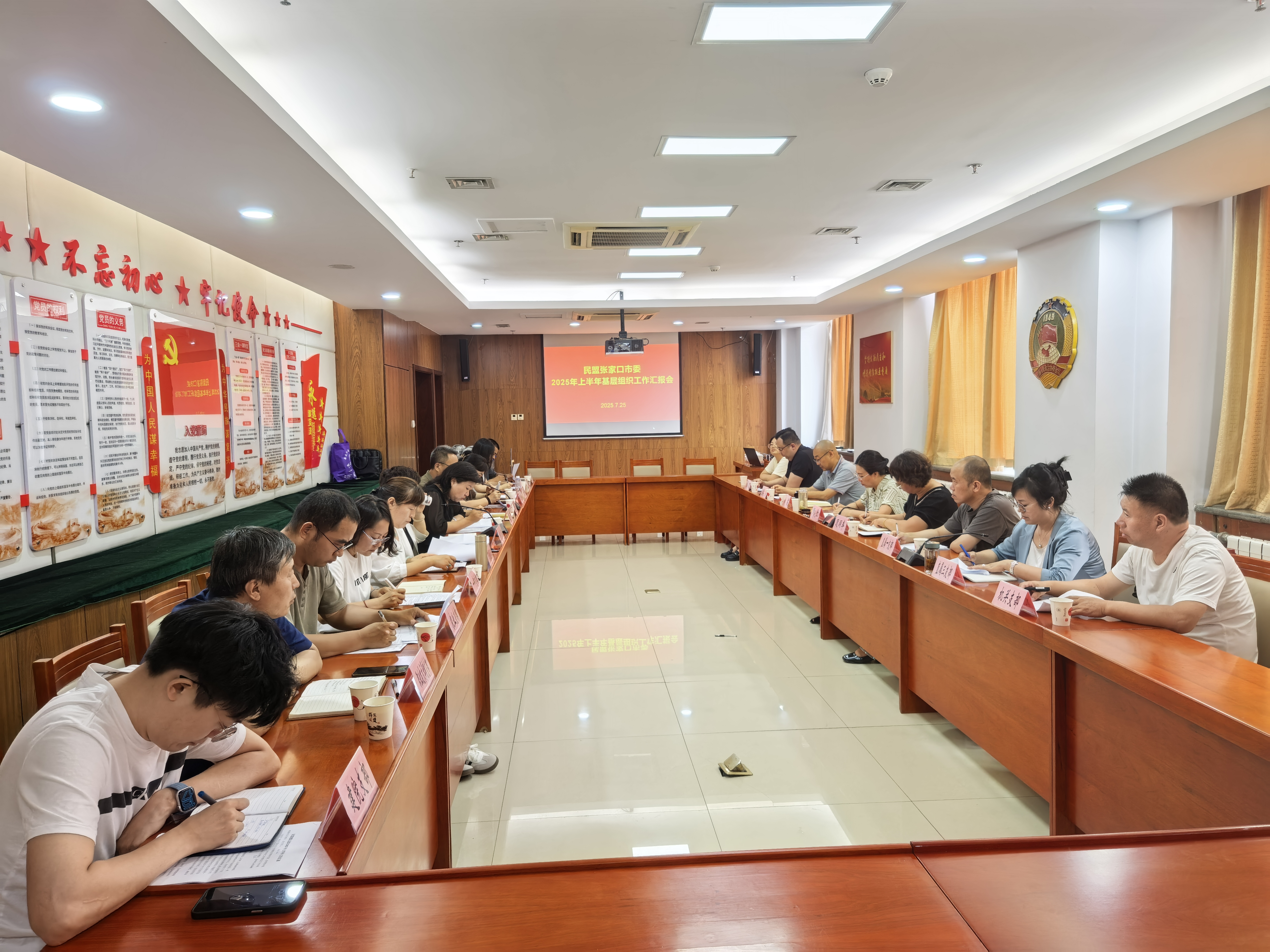 民盟张家口市委召开2025年上半年基层组织工作会(图1)