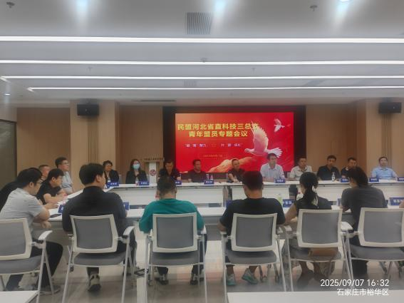 民盟省直科技三总支组织青年盟员座谈会(图1)