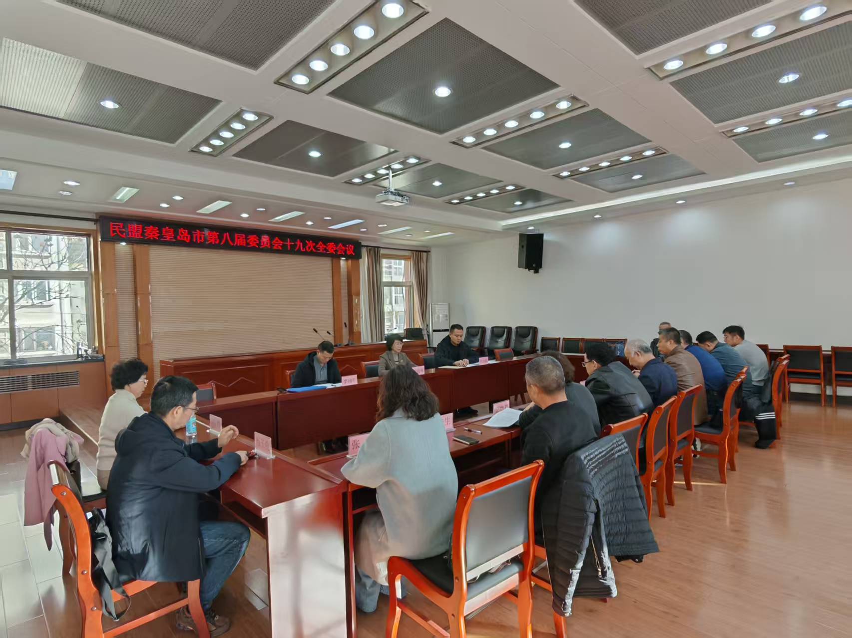 民盟秦皇岛市委召开八届十九次全委会议(图1)