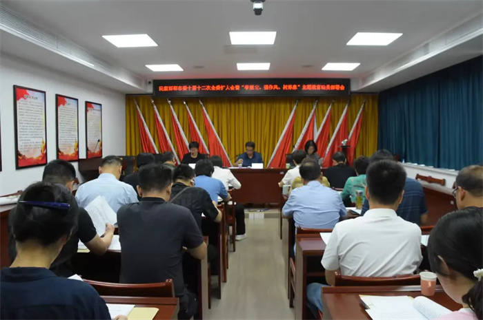 民盟邯郸市委召开十届十二次全委扩大会暨“学规定、强作风、树形象”主题教育动员部署会(图1)