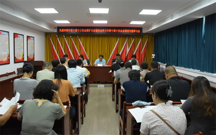 民盟邯郸市委召开十届十三次全委扩大会暨传达学习市委十届十次全会精神专题学习会(图1)