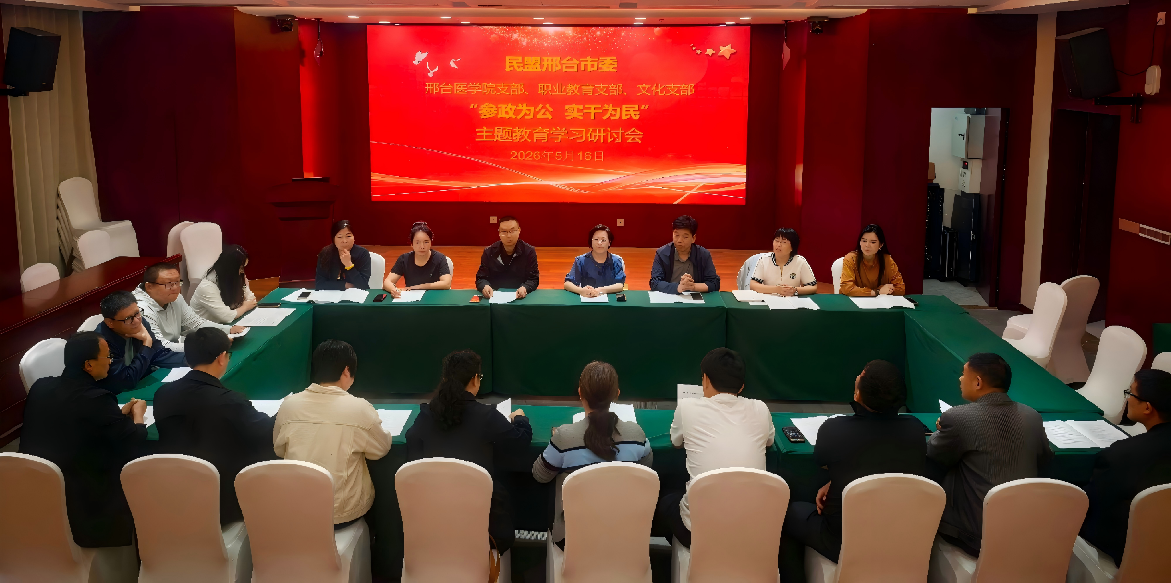 民盟邢台市委各基层组织联合召开“参政为公、实干为民”主题教育学习研讨会(图1)