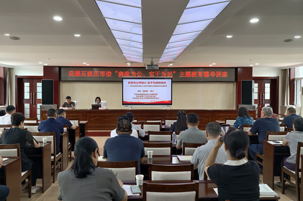 民盟石家庄市委会举办“参政为公、实干为民”主题教育辅导讲座(图1)