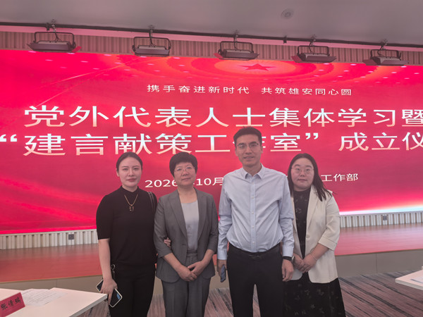 民盟雄安小组参加雄安新区党外代表人士 集体学习暨“建言献策工作室”成立仪式(图1)