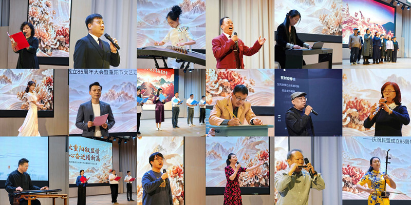 民盟邢台市委会举办庆祝民盟成立85周年大会暨重阳节文艺汇演(图1)