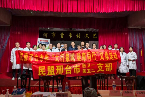 民盟邢台市委会开展“太行泉城 健康同行”义诊活动(图1)