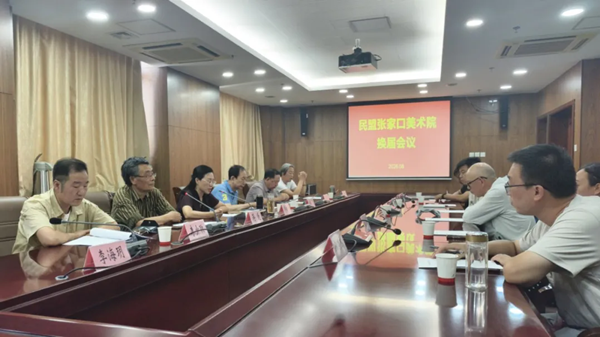 民盟张家口美术院召开换届工作会议(图1)