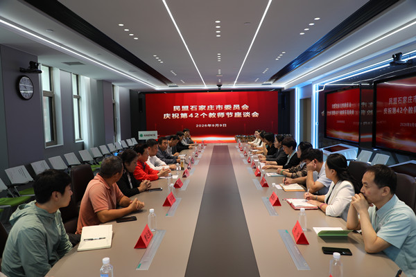 民盟石家庄市委会召开庆祝第42个教师节座谈会(图1) 民盟石家庄市委会召开庆祝第42个教师节座谈会(图1)