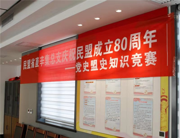 民盟省直辛集总支举办“ 政治理论素养和党史盟史”学习竞赛活动(图1)