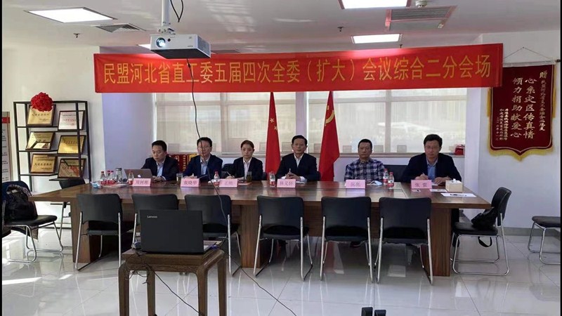 综合二总支设分会场参加民盟河北省直工委五届四次全委（扩大)视频会议(图1)