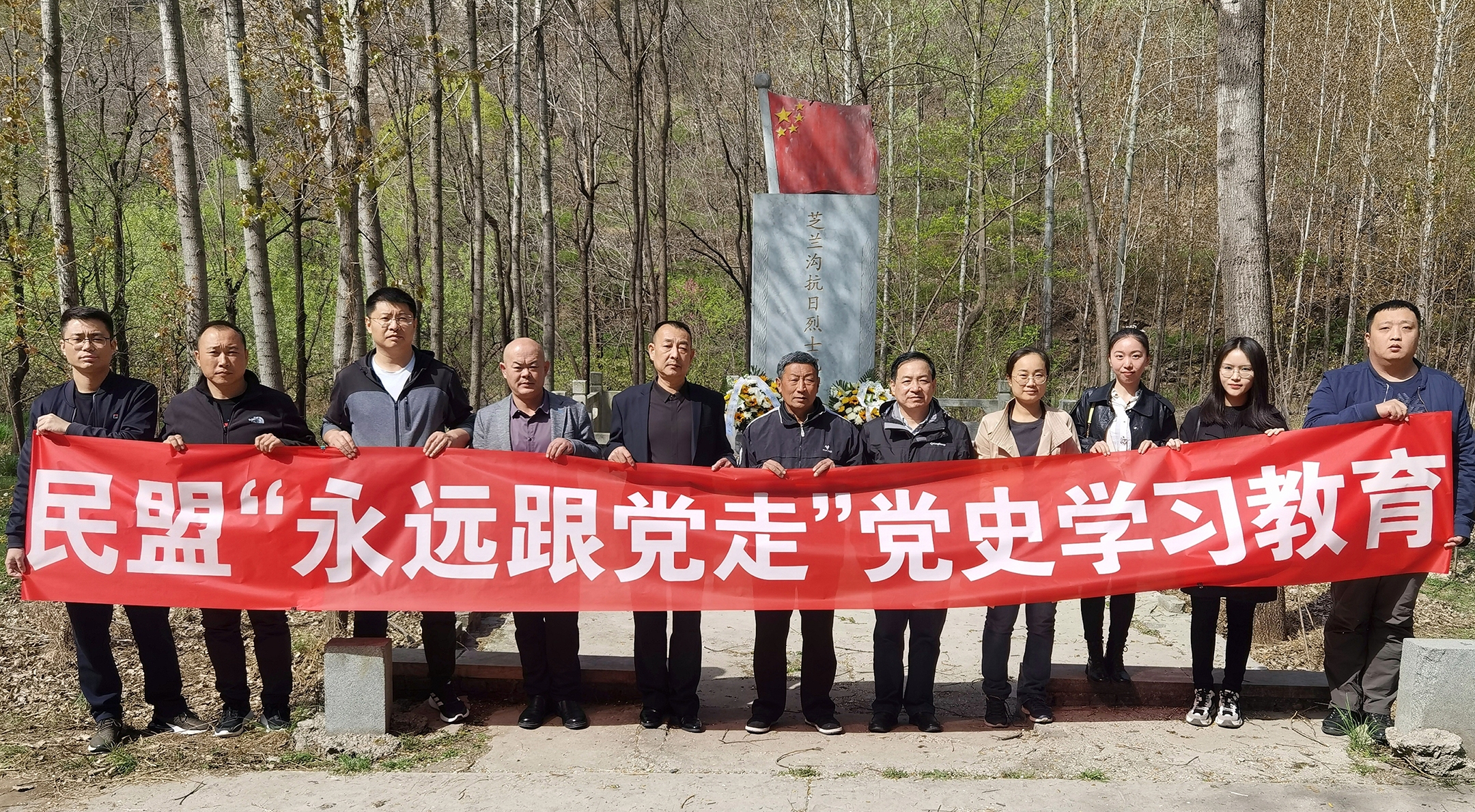 追思革命先烈 汲取奋进力量——民盟保定市委赴芝兰沟开展“永远跟党走”党史学习教育活动(图1)